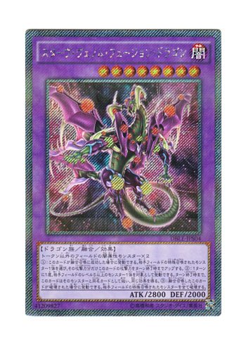 Amazon.co.jp: 遊戯王 日本語版 DBLE-JPS04 Starving Venom Fusion